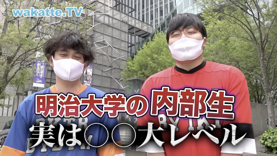 wakatte.TV公式サイト - 日本の学歴社会をブラックに皮肉る！